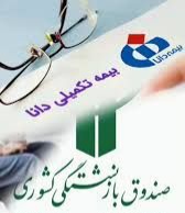 مهندس آموت‌ نماینده بیمه دانا‌در غرب استان گلستان اسامی نمایندگان بیمه در شهرهای غرب استان را اعلام کرد