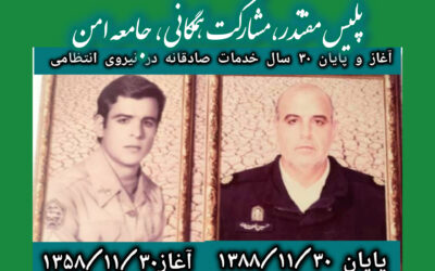 🎤مصاحبه ای به مناسبت هفته نیروی انتظامی :  ✅ از نیروی انتظامی تا فتح قله های مرتفع کشور  ✍ روایتی از خاطرات شنیدنی  سرگرد حسین احسانی بازنشسته انتطامی استان گلستان از ۳۰سال خدمت صادقاته دردفاع از شهرها ومرزهای کشور